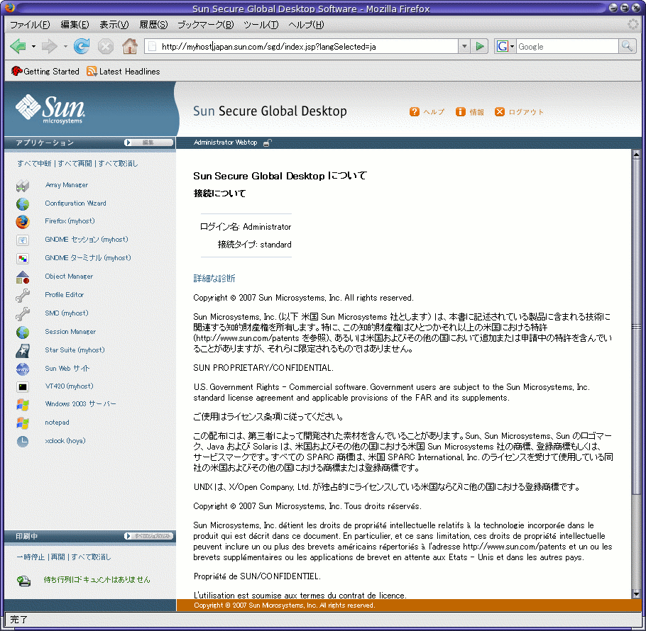 管理者の Webtop のスクリーンキャプチャー